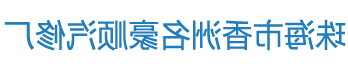 珠海报废车回收_珠海汽车维修_ 珠海专业拖车- hg8868皇冠下载